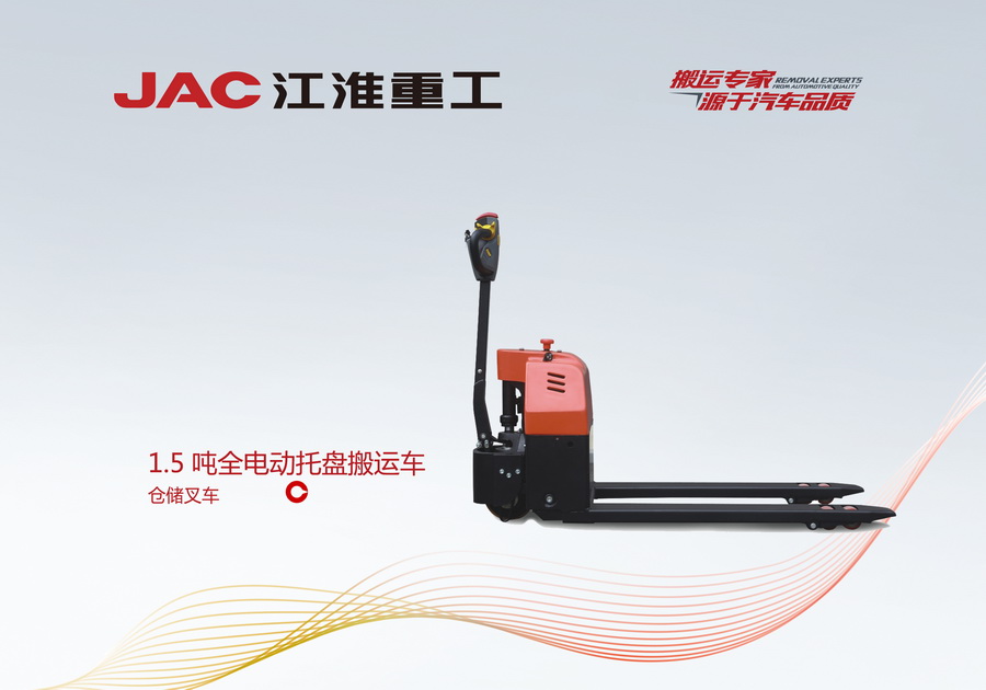 1.5T倉儲搬運車