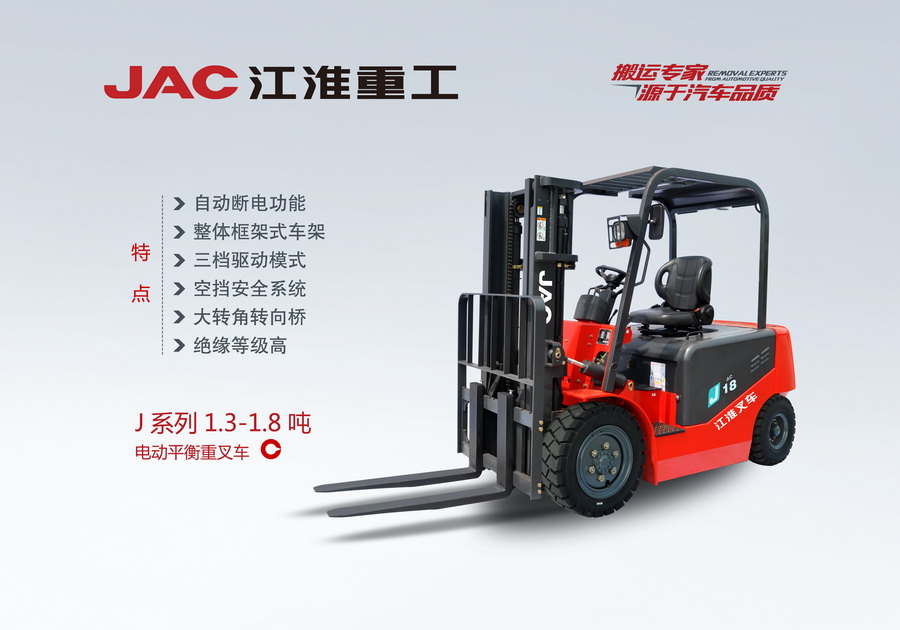 1.3-1.8T電動叉車