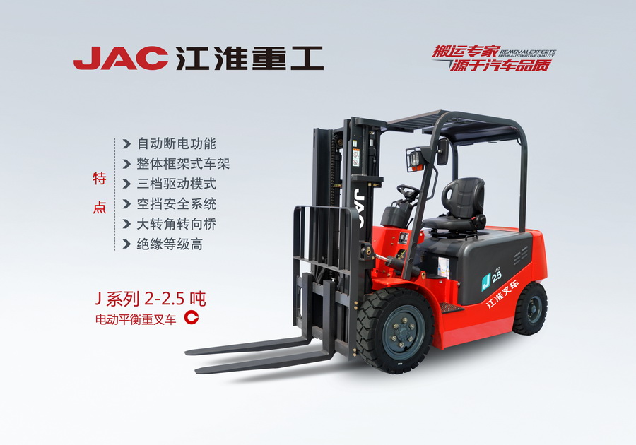 2-2.5T電動叉車