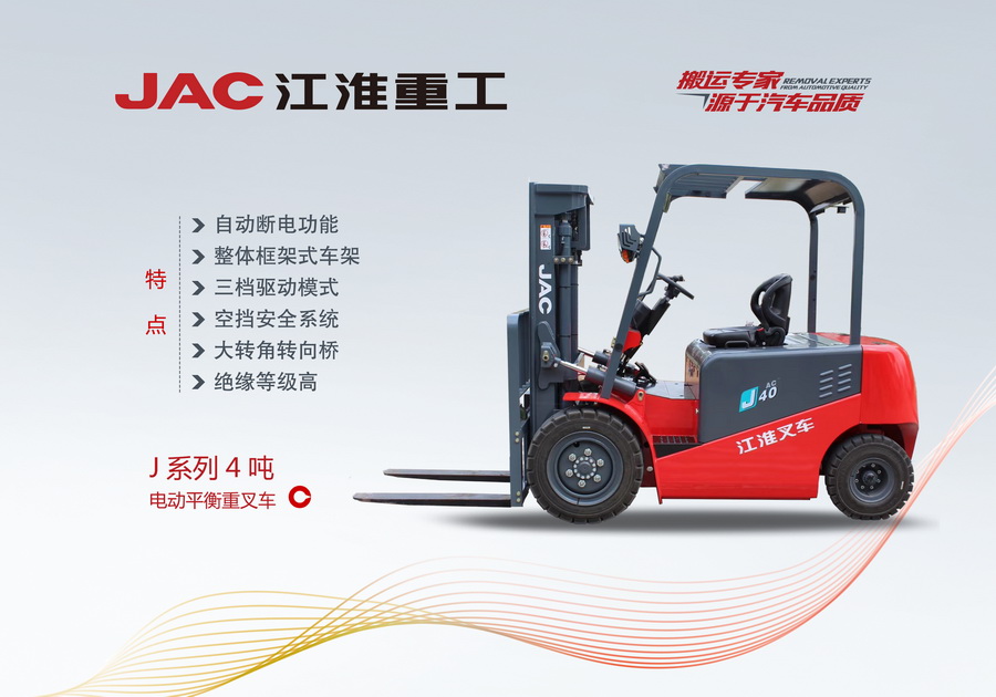 4T電動叉車